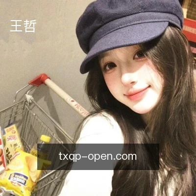 王哲